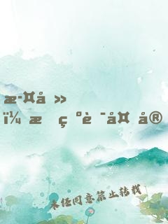 此刻，我為華夏守護(hù)神